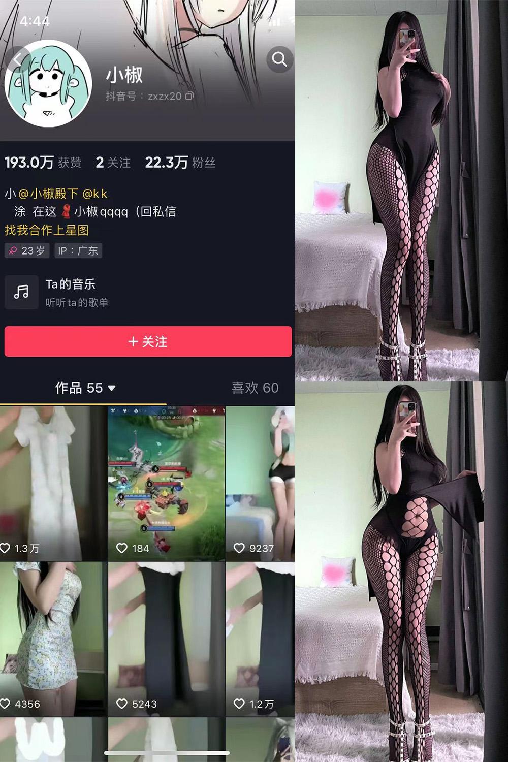 抖音 小椒 微密圈视图  NO.004期 【34P】