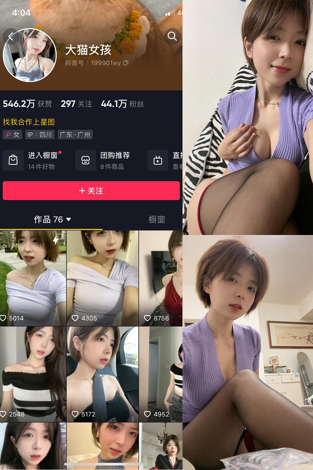 抖音 大猫女孩 微密圈视图  NO.017期 【17P4V】