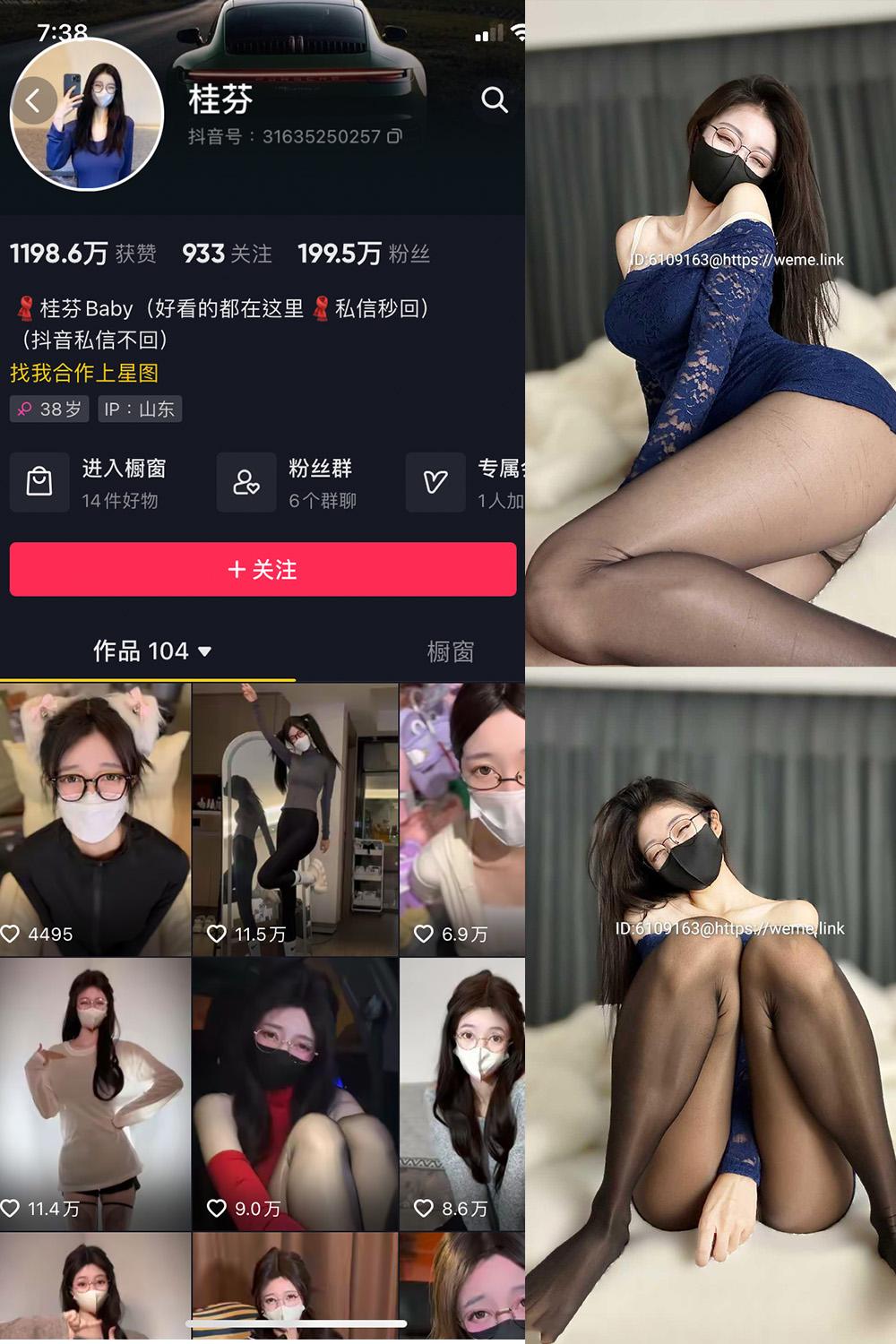抖音 桂芬坐拍 微密圈视图  NO.045期 【16P】