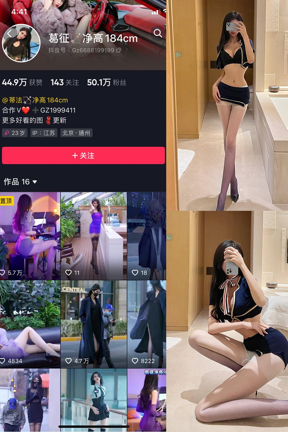 抖音 葛征 微密圈视图  NO.017期 【24P1V】