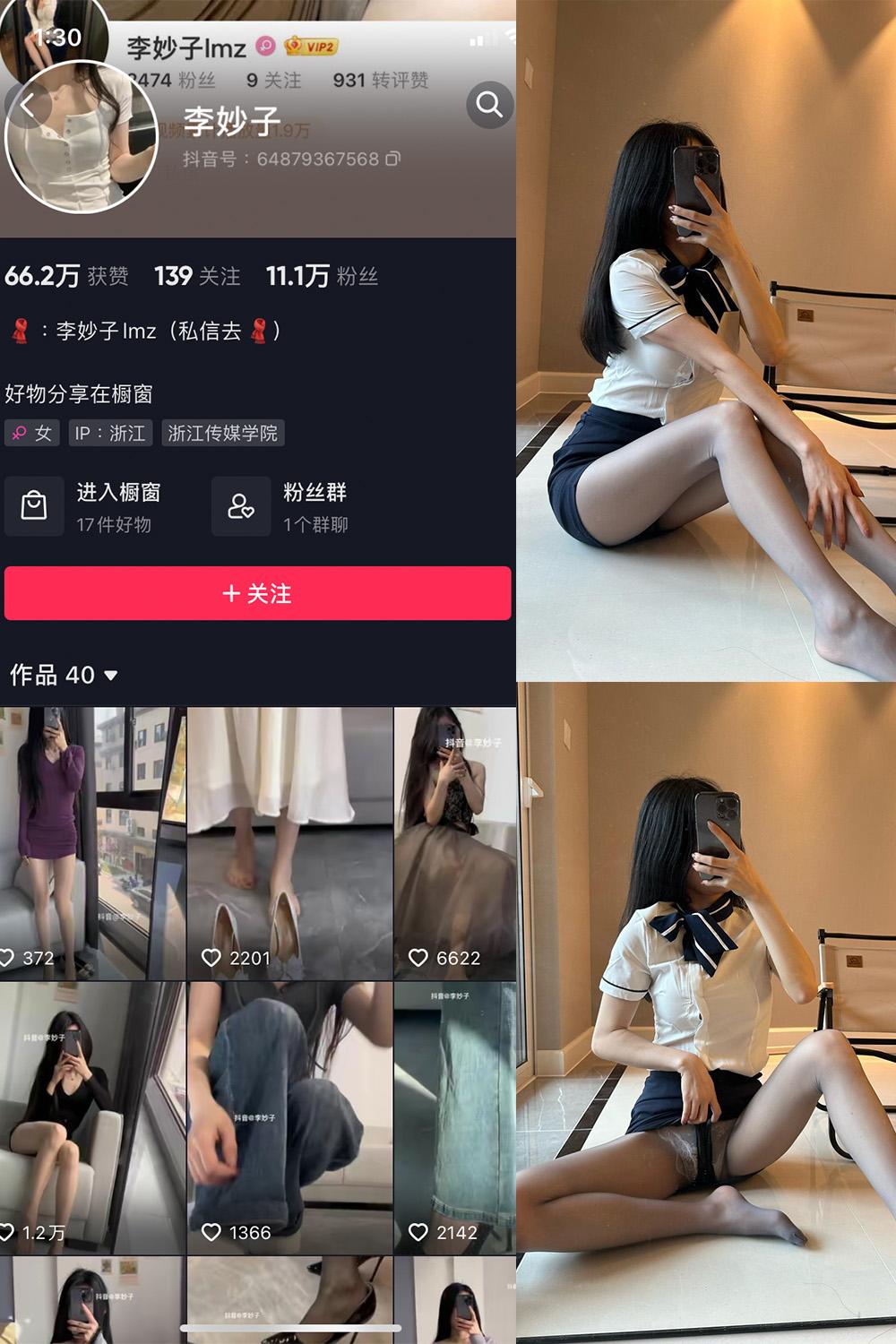 抖音 李妙子 微密圈视图 NO.029期 【12P1V】
