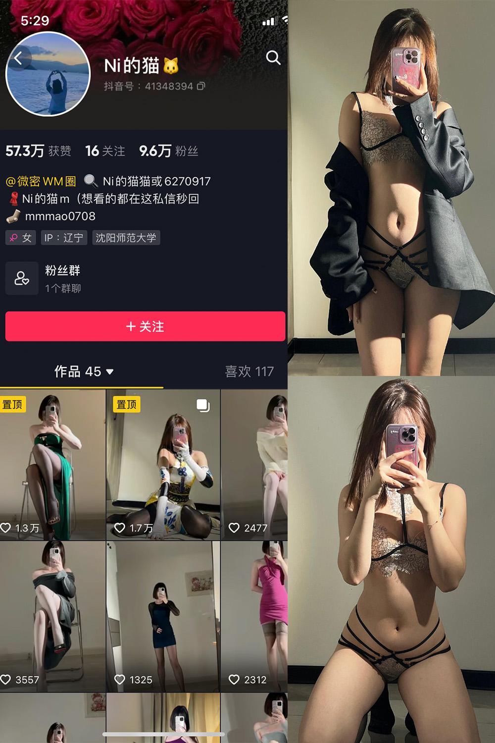 抖音 Ni的猫猫 微密圈视图  NO.006期 【30P】