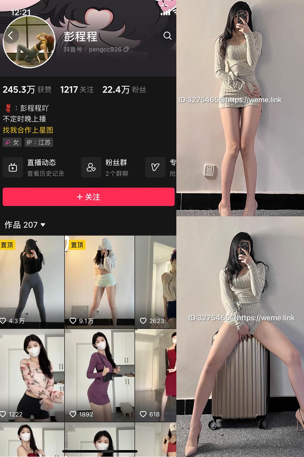 抖音 彭程程 微密圈视图  NO.001期 【114P6V】