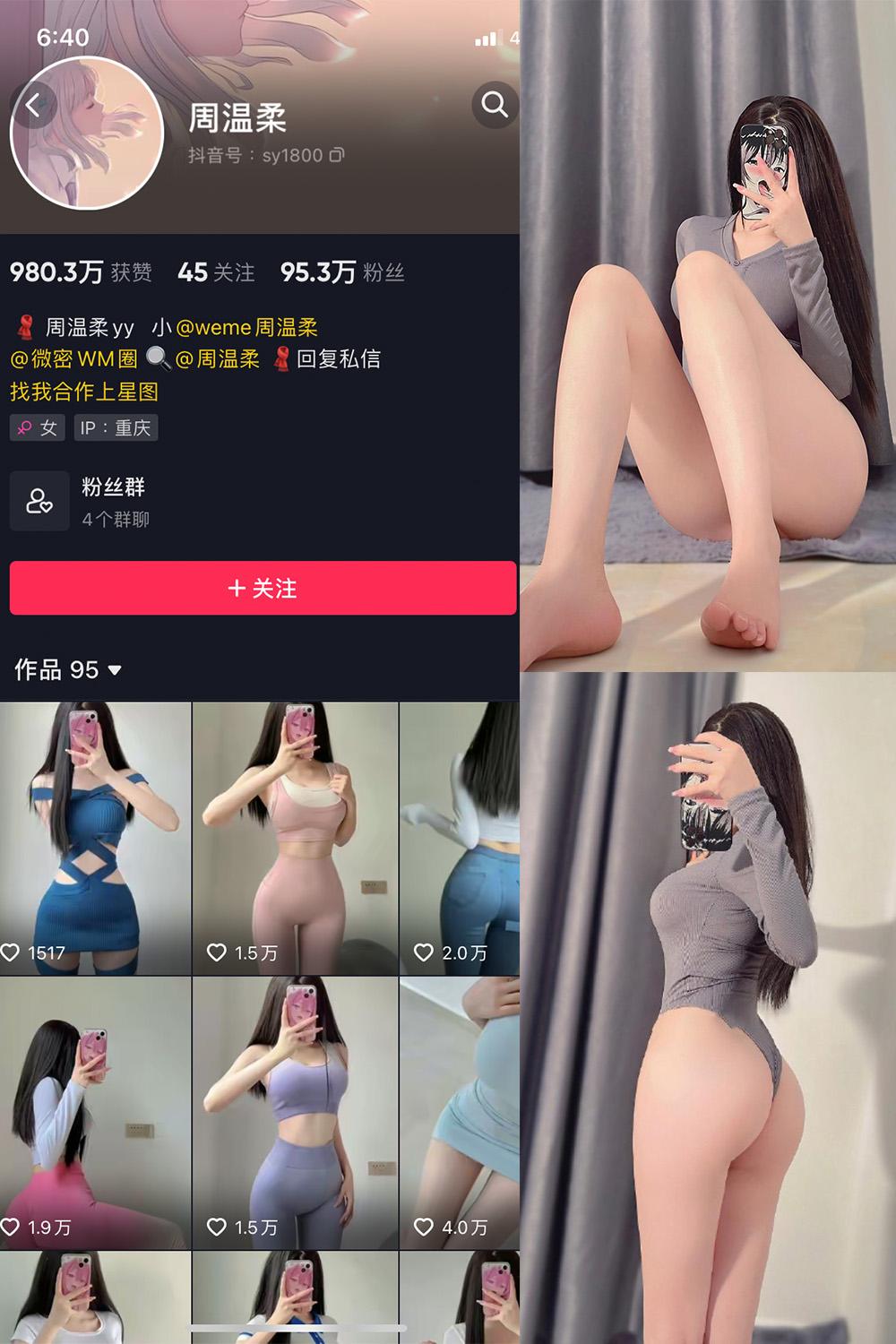抖音 周温柔 微密圈视图 VIP嘉宾帖 NO.020期 【14P】