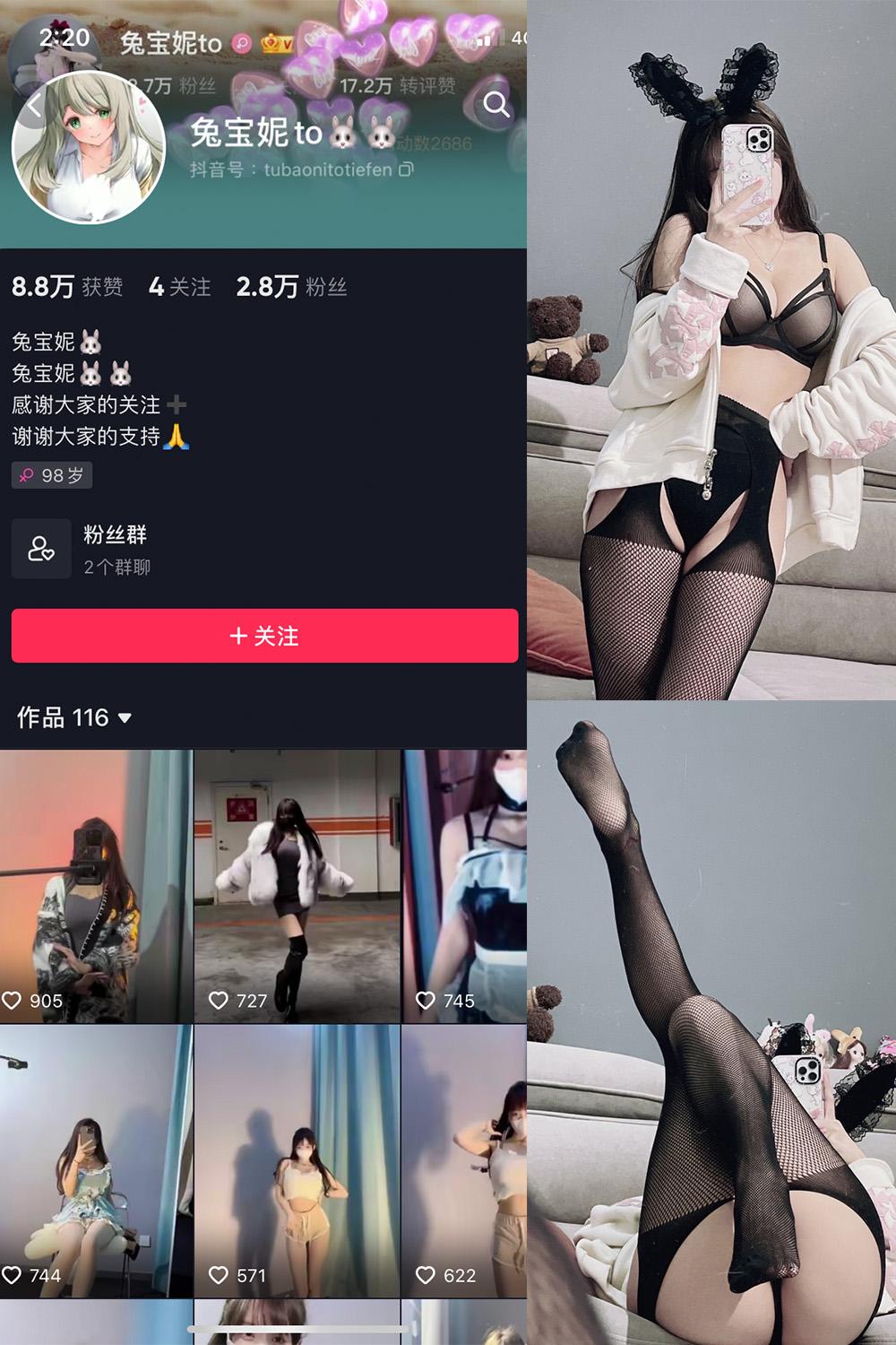 抖音 兔宝妮to 微密圈视图  NO.007期 【35P1V】