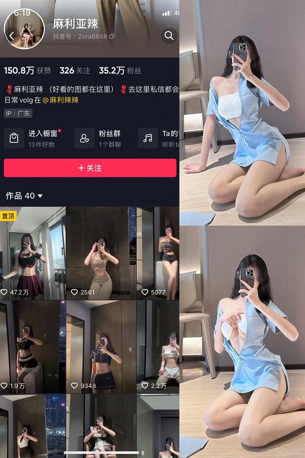 抖音 麻利亚辣 微密圈视图  NO.053期 【16P】