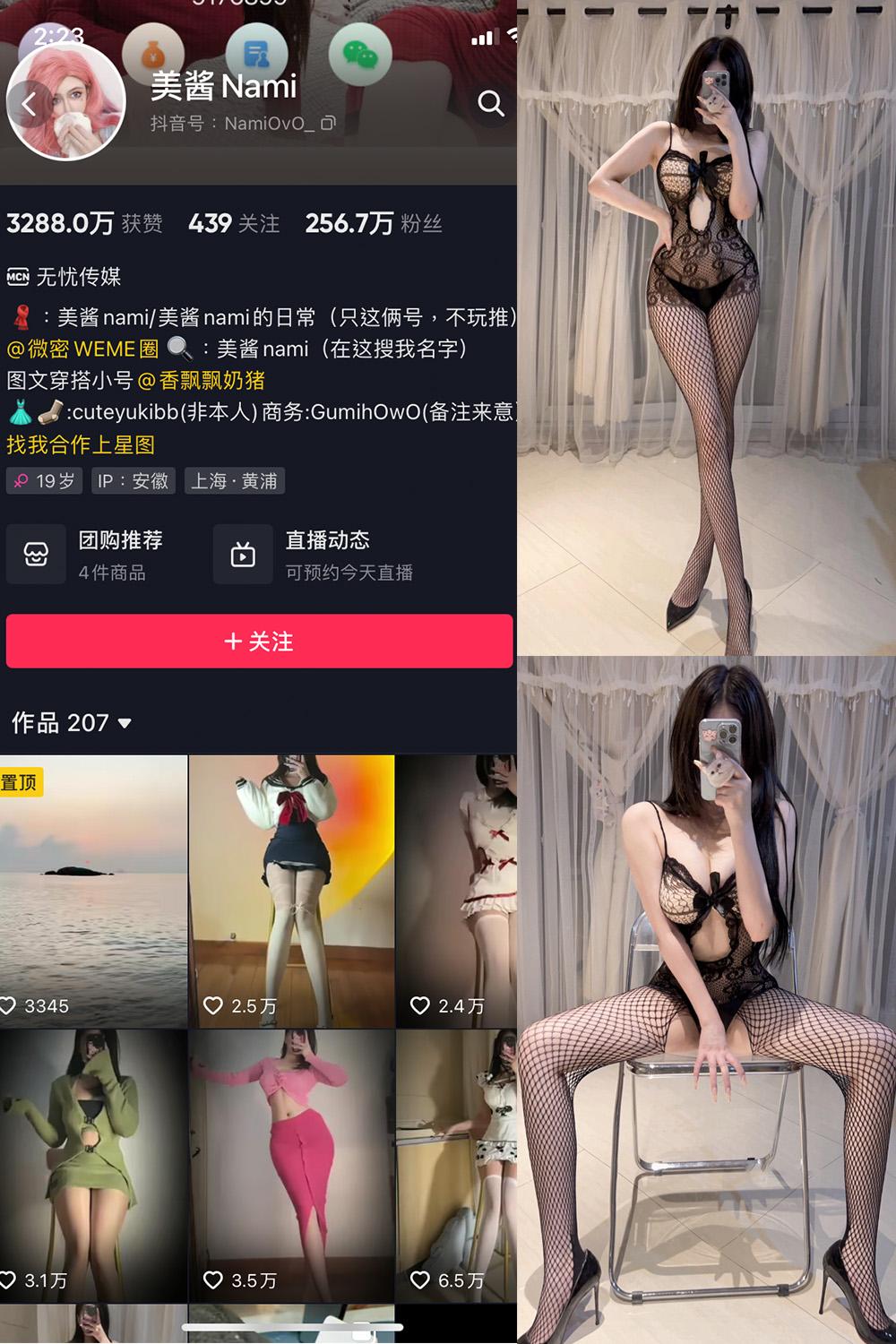 抖音 美酱Nami 微密圈视图  NO.008期 【34P】