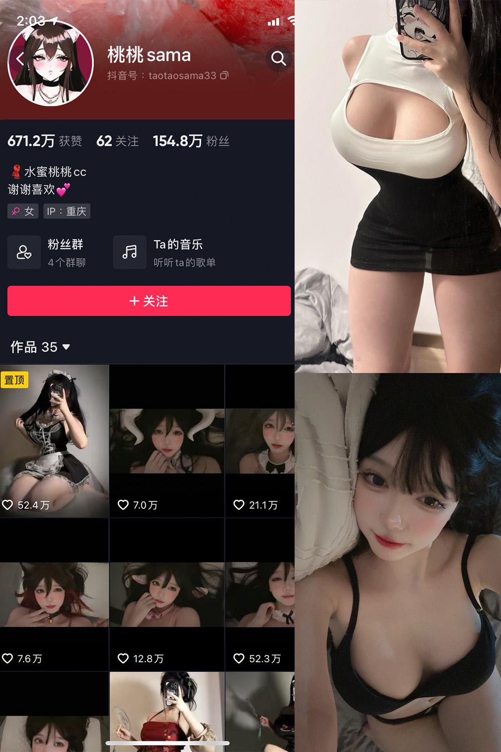 抖音 桃桃sama 微密圈视图  NO.002期 【28P】
