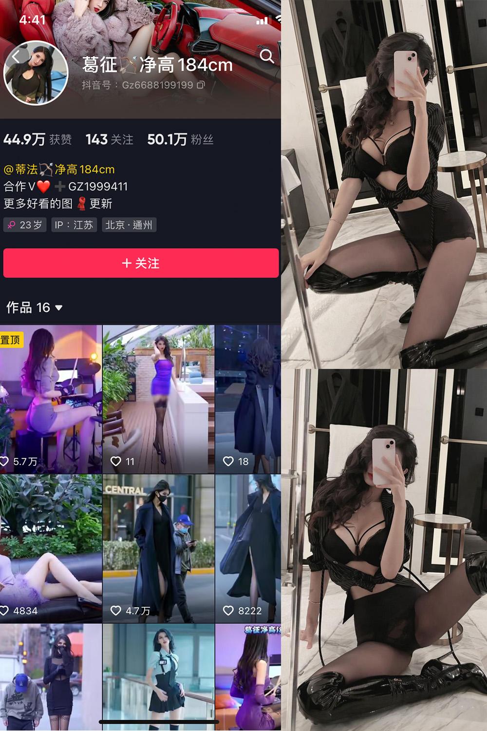 抖音 葛征 微密圈视图  NO.056期 【27P1V】