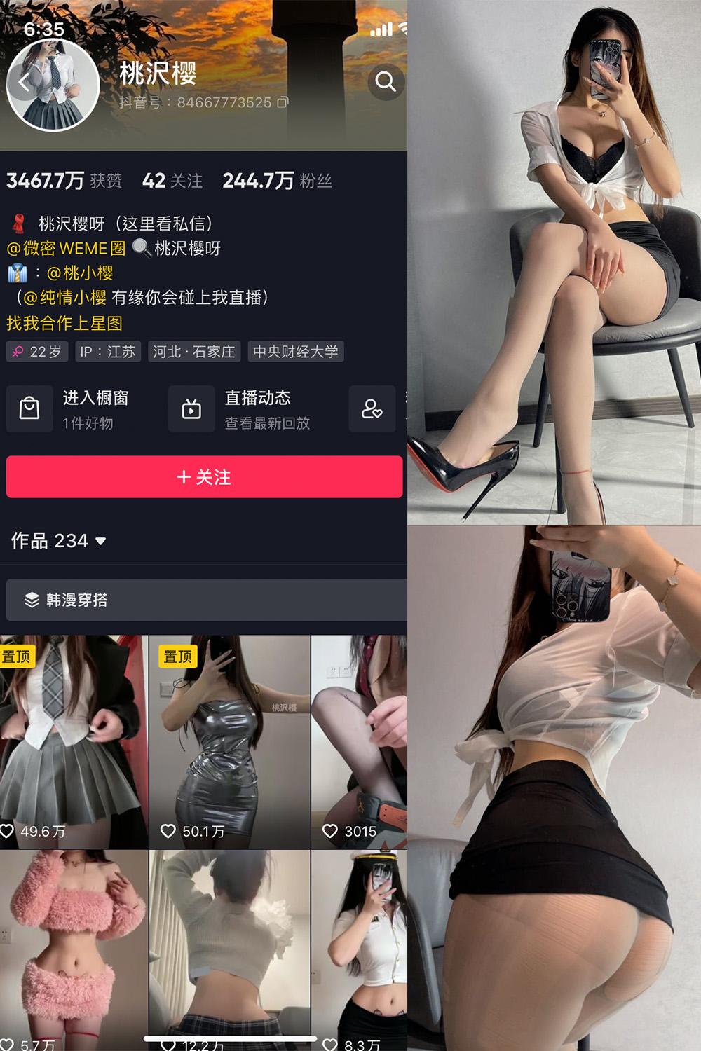 抖音 桃沢樱呀 微密圈视图  NO.041期 【51P】