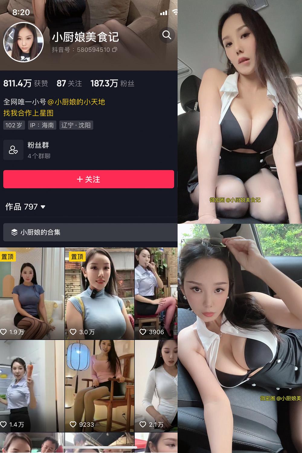 抖音 小厨娘美食记 微密圈视图  NO.015期 【10P】