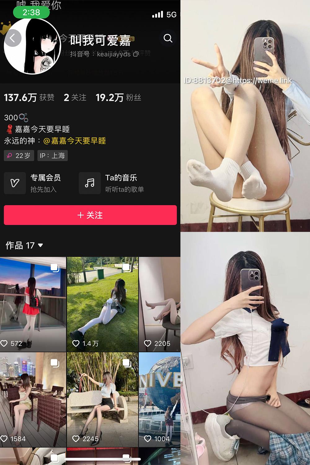 抖音 叫我可爱嘉 微密圈视图  NO.005期 【33P】