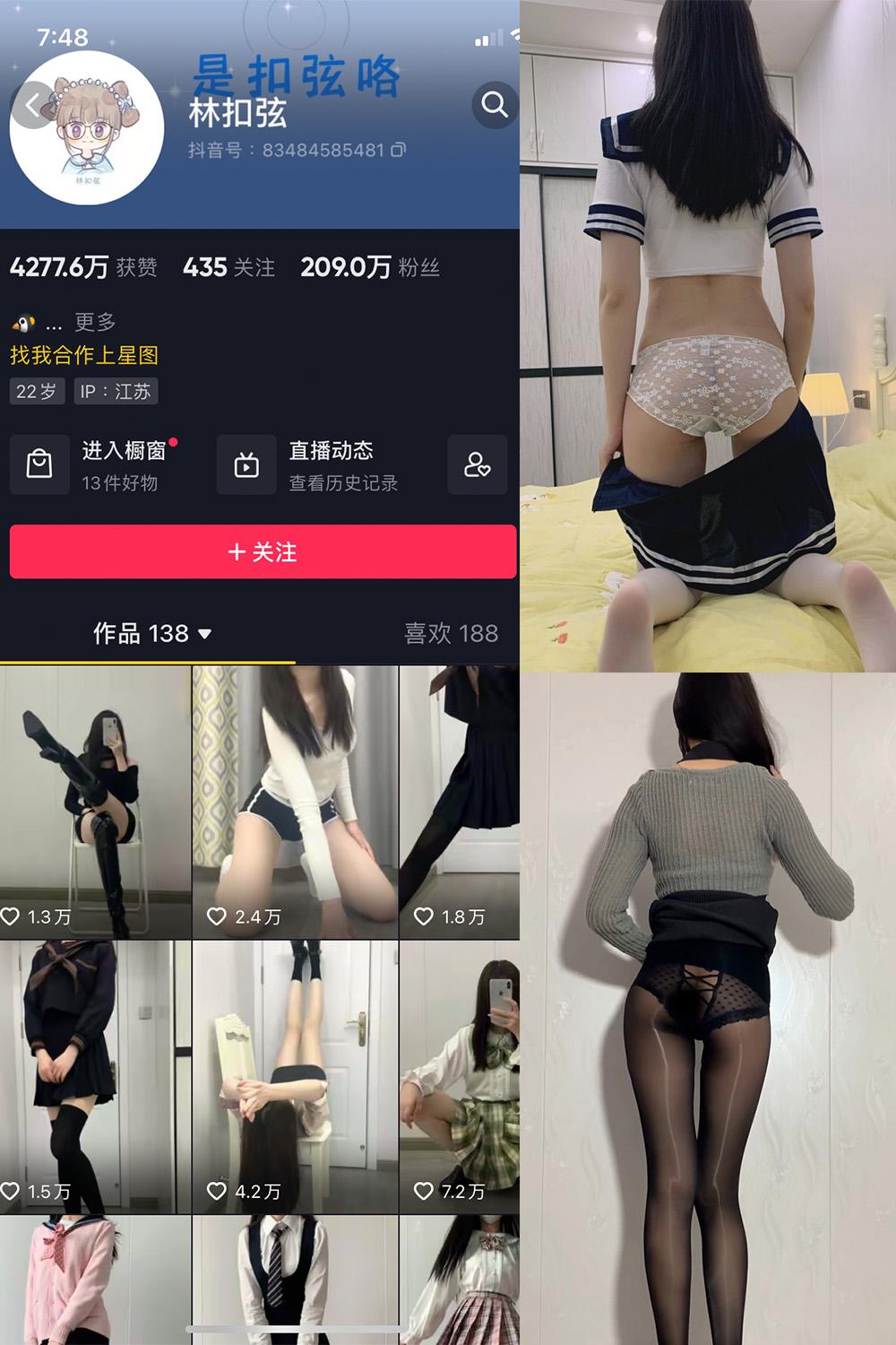 抖音 林扣弦 微密圈视图 视频 NO.040期 【48V】