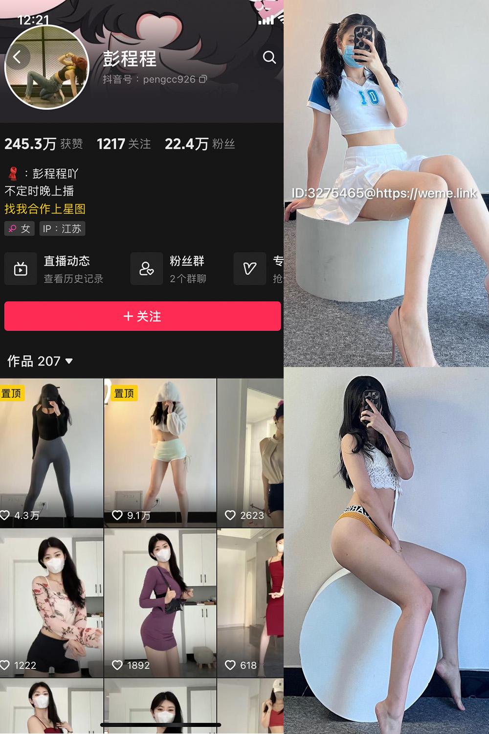 抖音 彭程程 微密圈视图  NO.004期 【85P3V】