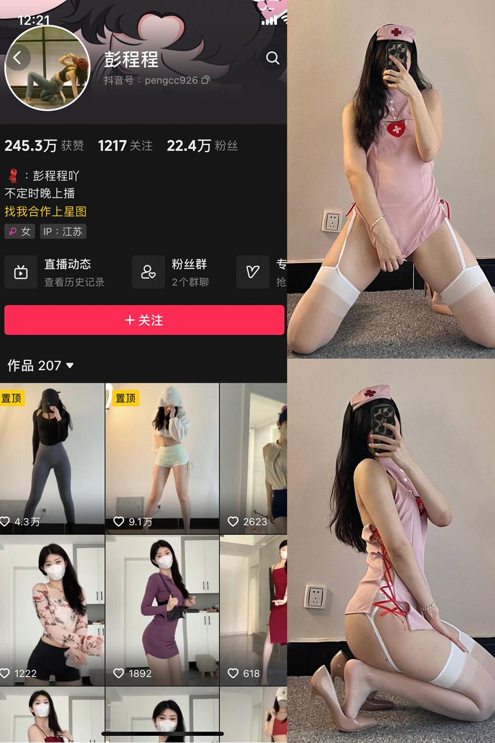 抖音 彭程程吖 微密圈视图  NO.006期 【59P】