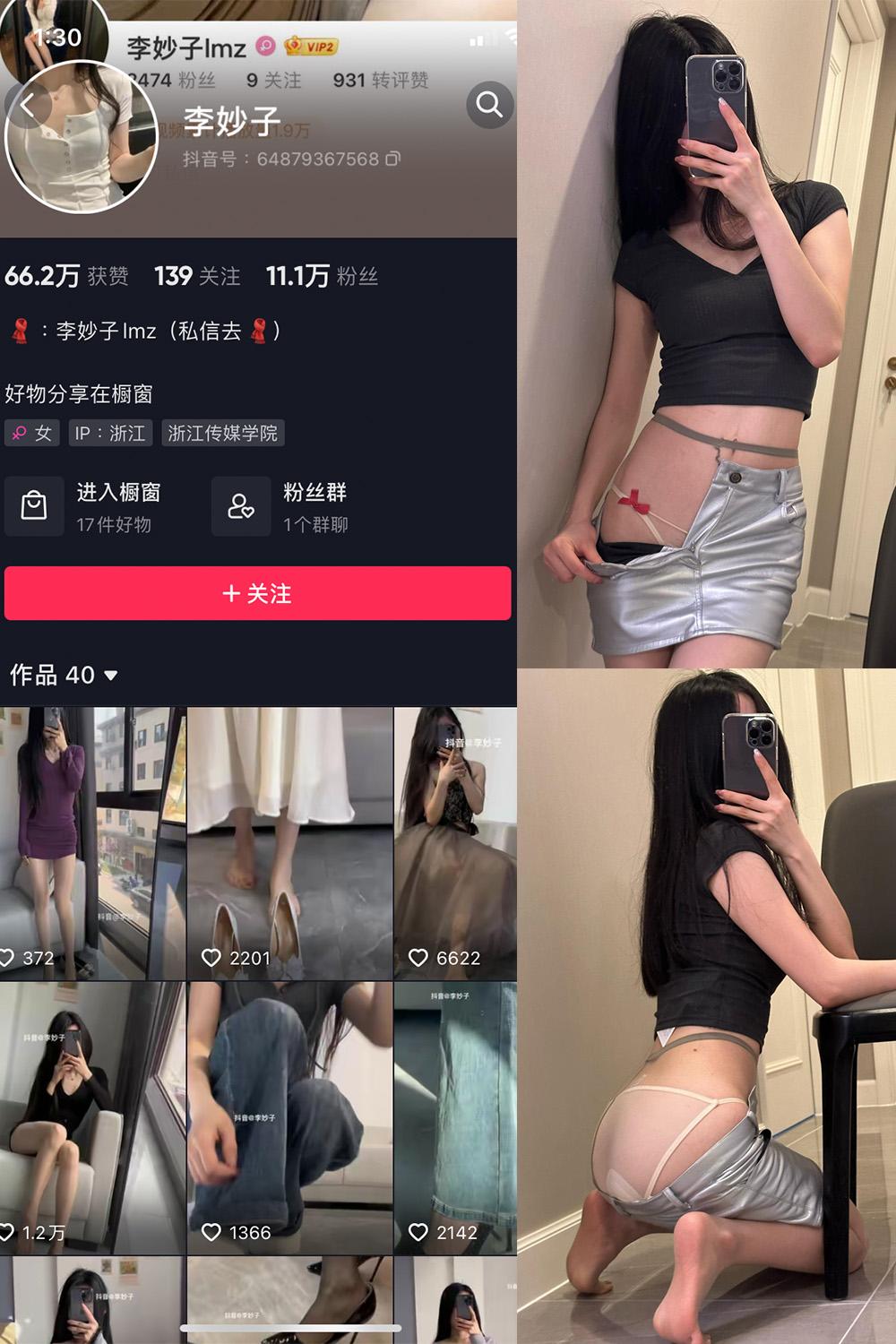 抖音 李妙子 微密圈视图 NO.056期 【31P】