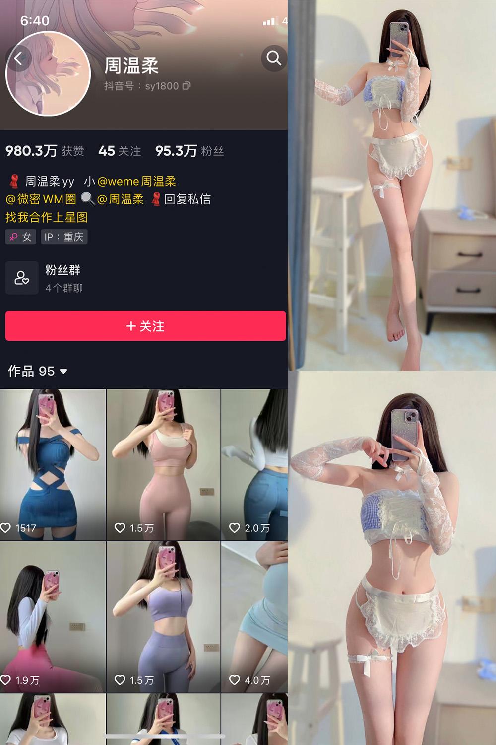 抖音 周温柔 微密圈视图 NO.029期 【4P】