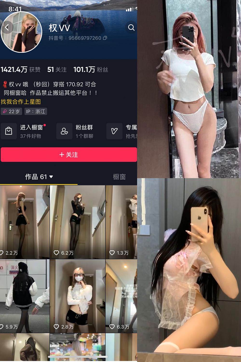抖音 权vvv 微密圈视图  NO.008期 【23P26V】