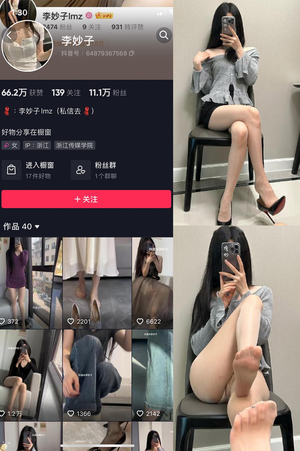 抖音 李妙子 微密圈视图 NO.079期 【24P】