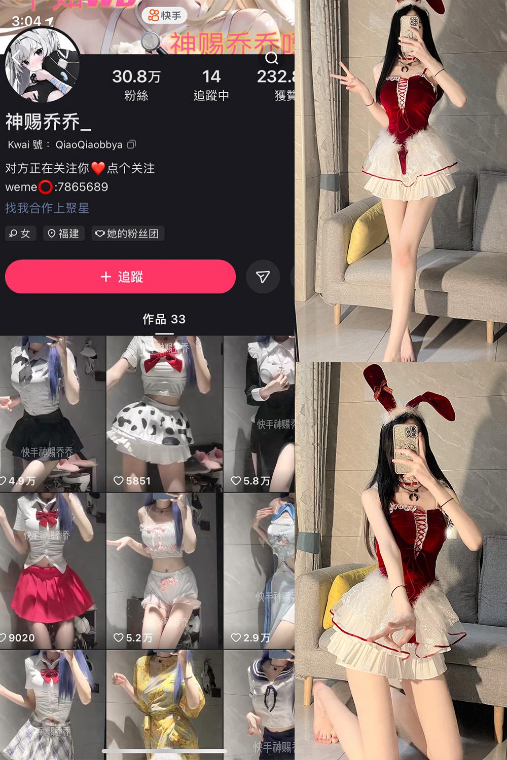 快手 神赐乔乔 微密圈视图  NO.005期 【26P】