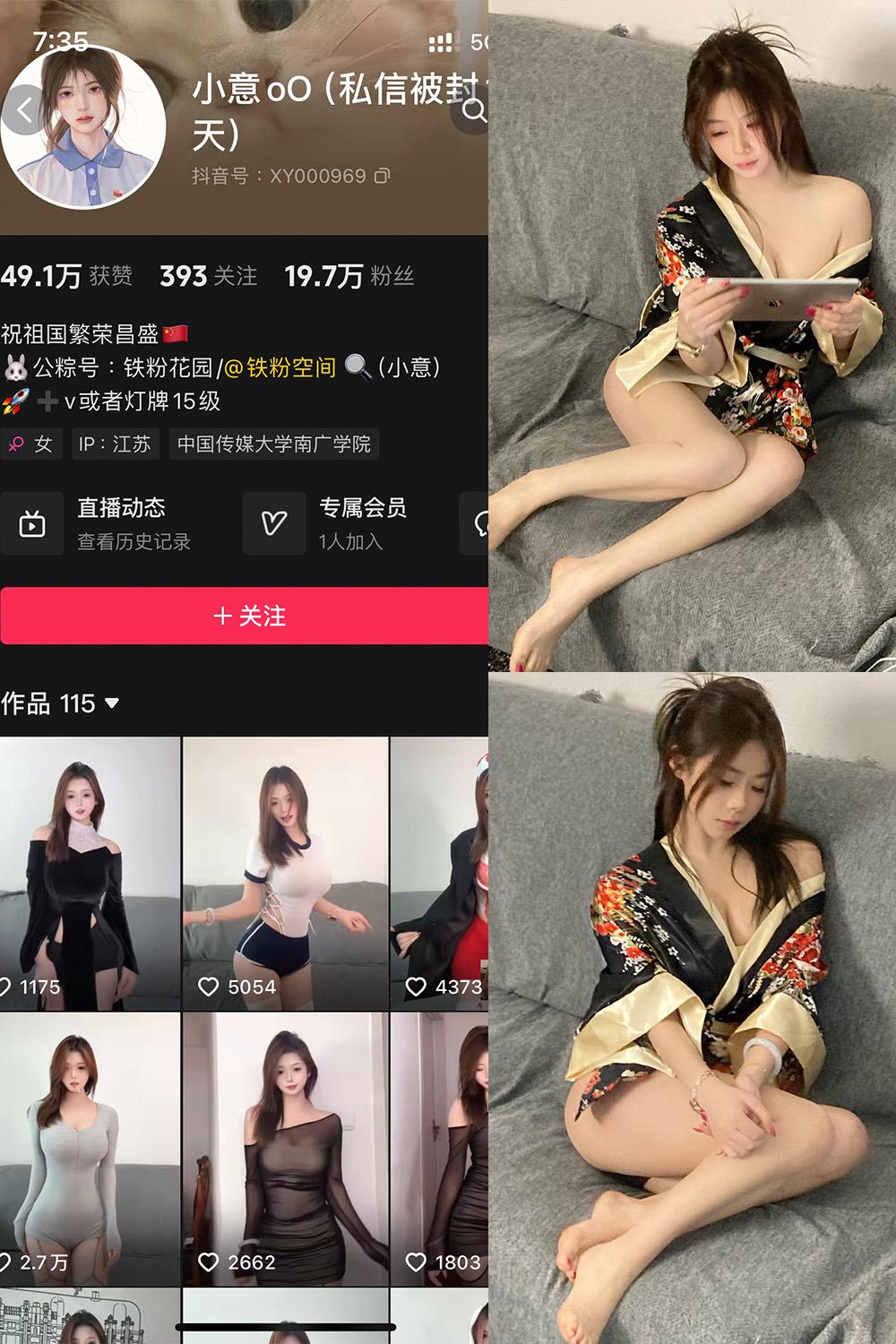 抖音 小意oO 铁粉空间视图 NO.003期 【52P】
