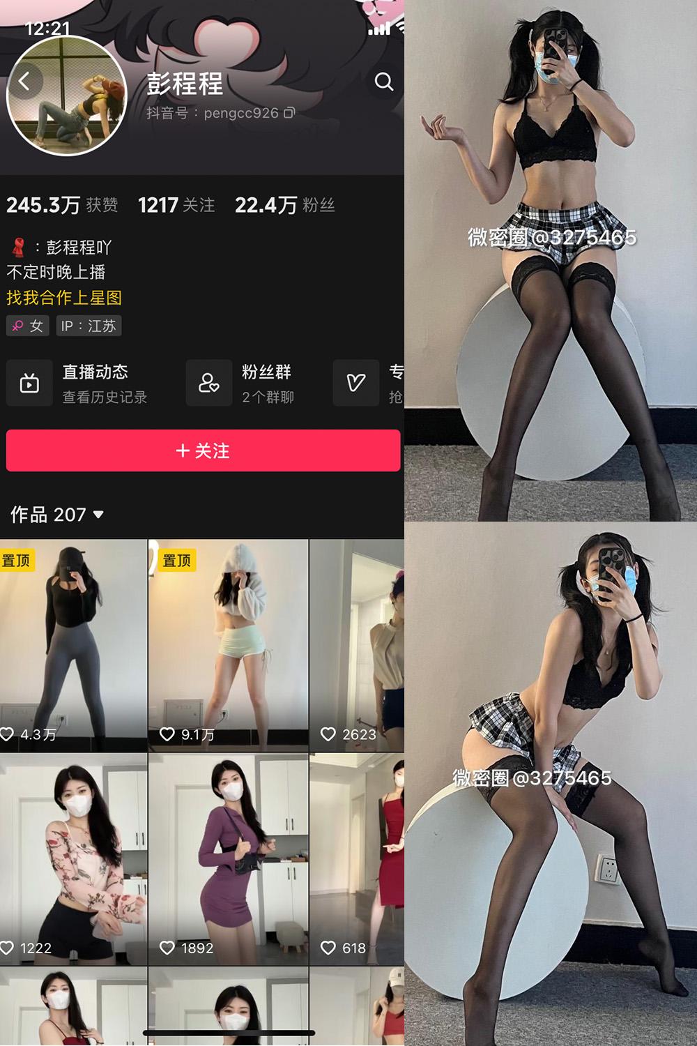 抖音 彭程程 微密圈视图  NO.003期 【101P】