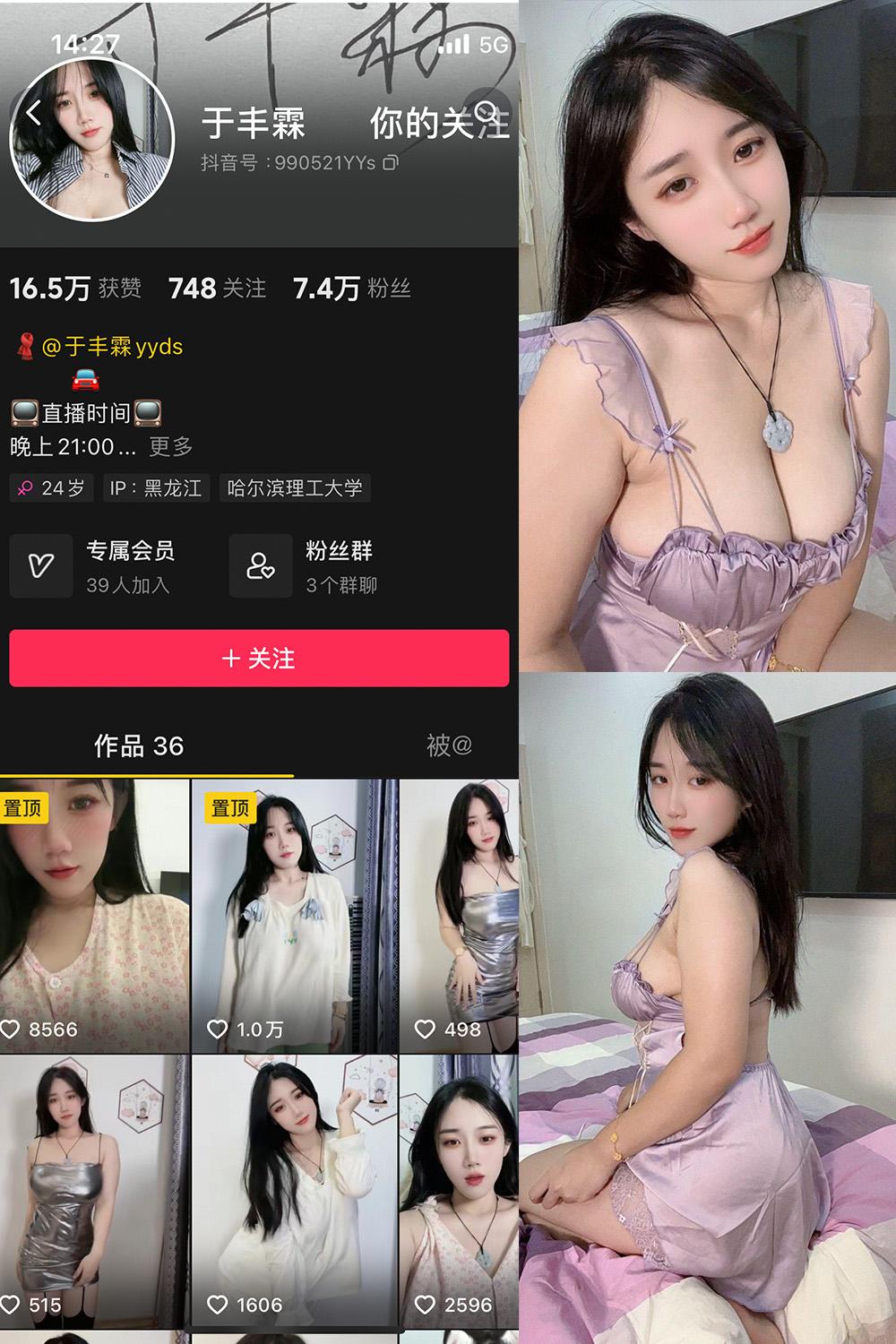 抖音 于丰霖 微密圈视图 NO.009期 【19P12V】