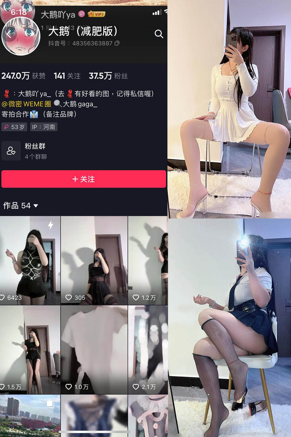 抖音 大鹅 微密圈视图  NO.002期 【58P】