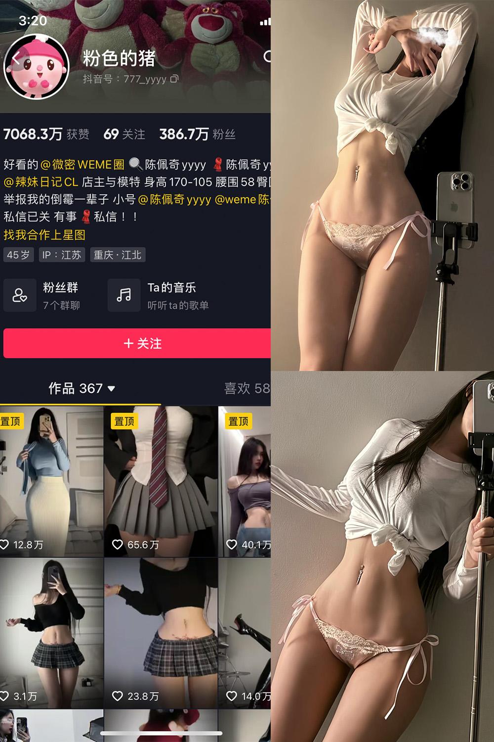抖音 粉色的猪 微密圈视图  NO.027期 【19P】
