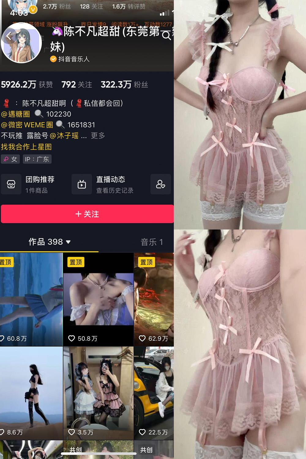 抖音 陈不凡超甜 微密圈视图  NO.036期 【20P】