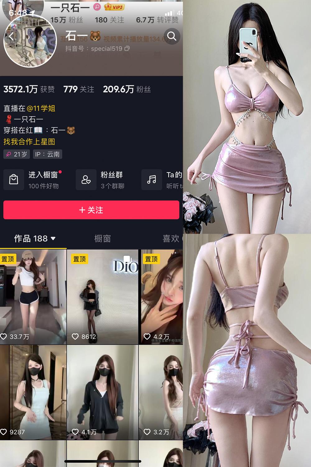 抖音 石一 微密圈视图  NO.024期 【18P】