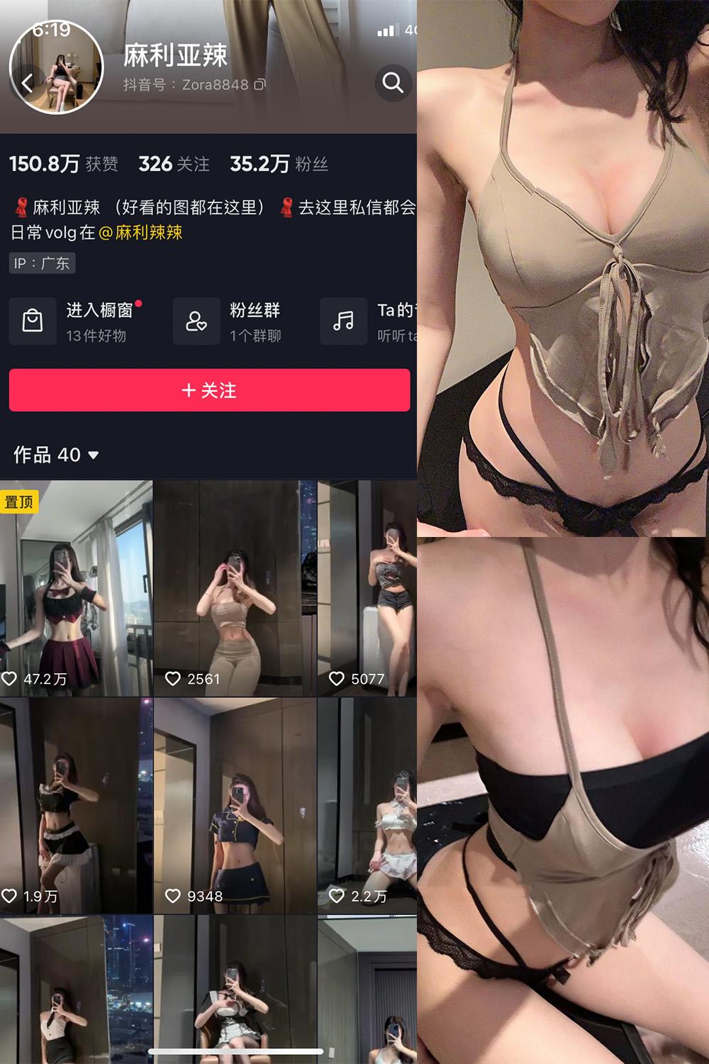 抖音 麻利亚辣 微密圈视图  NO.024期 【12P】