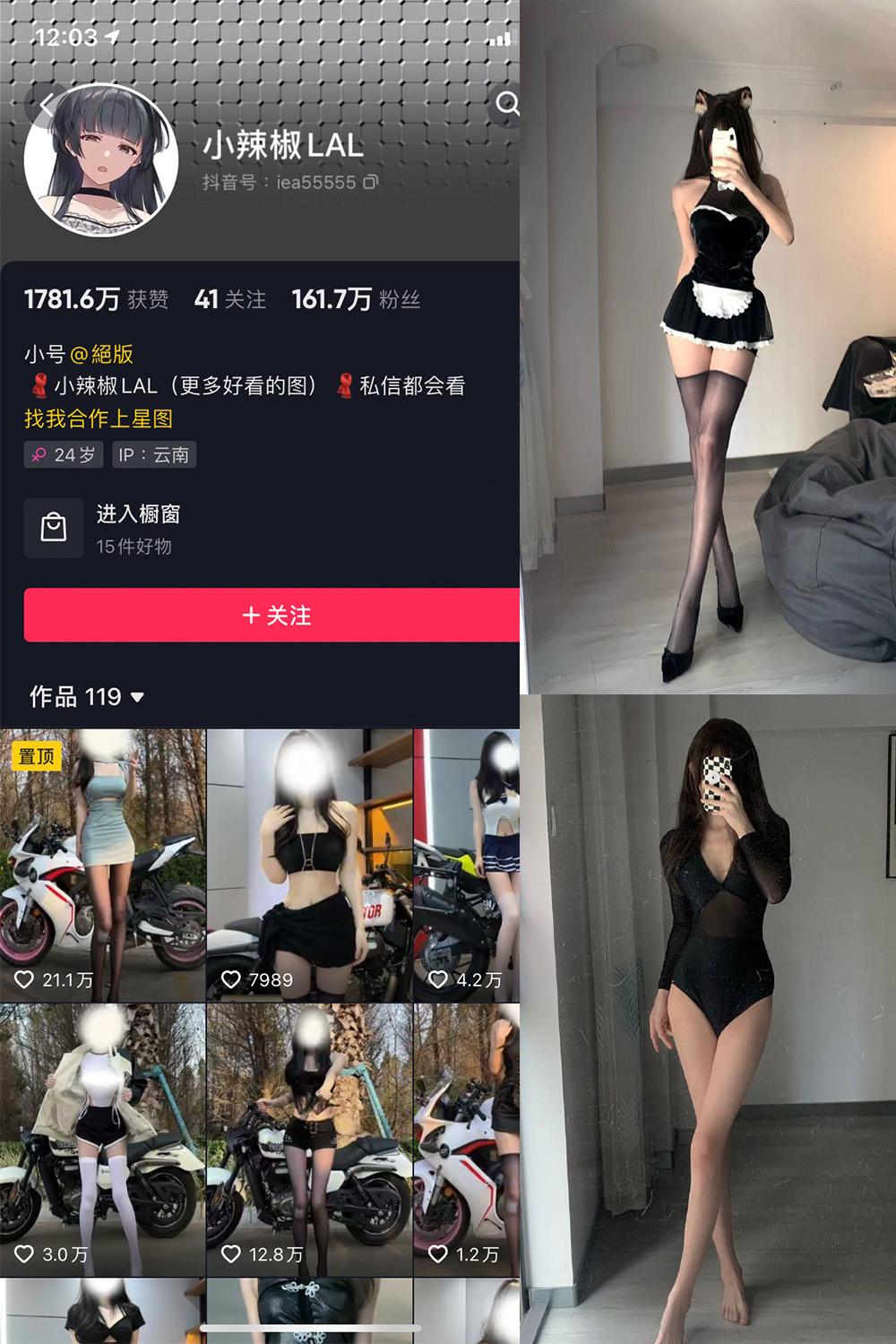 抖音 小辣椒 微密圈视图  NO.001期 【16P】