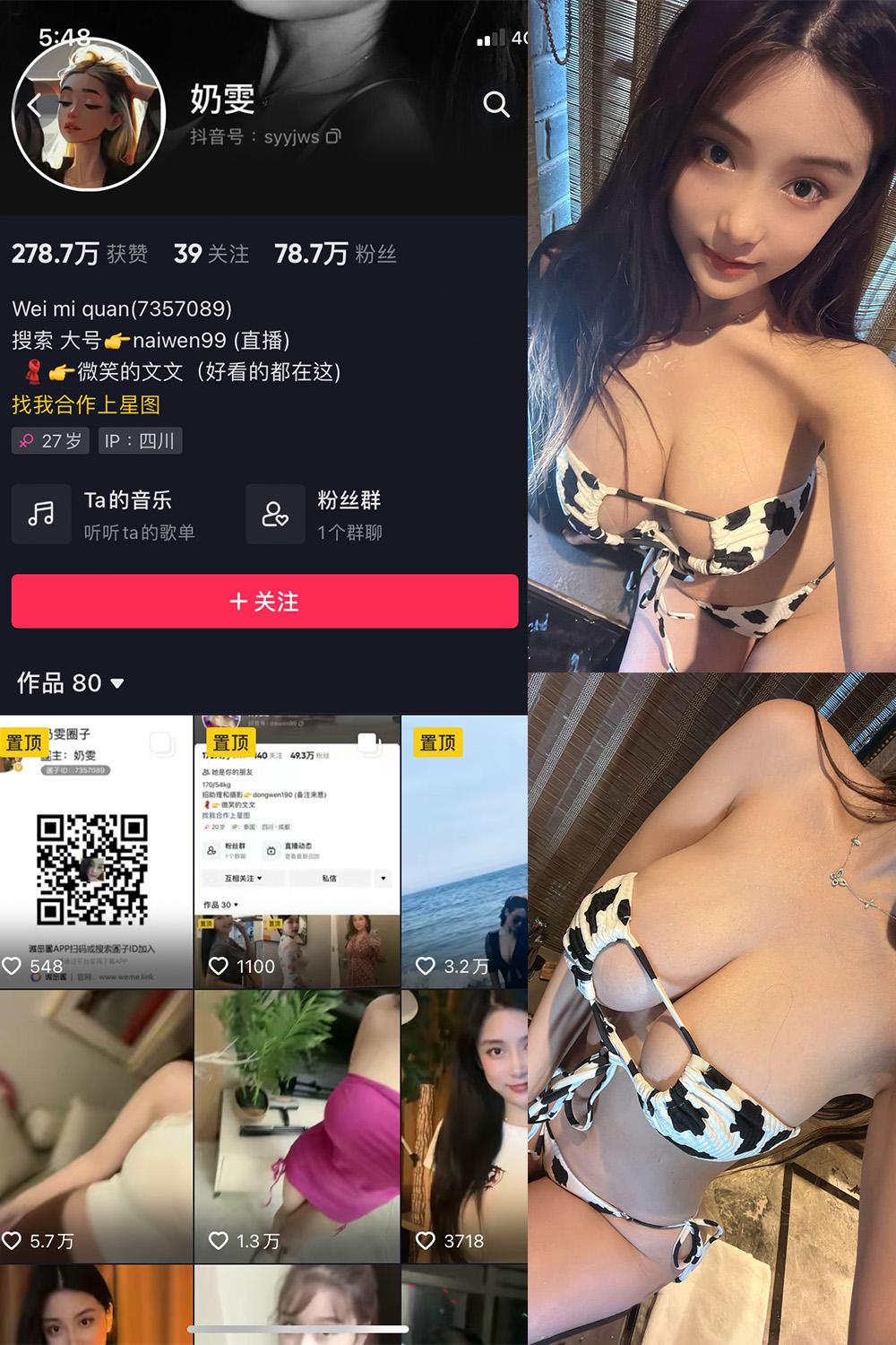 抖音 奶雯 微密圈视图  NO.026期 【36P】