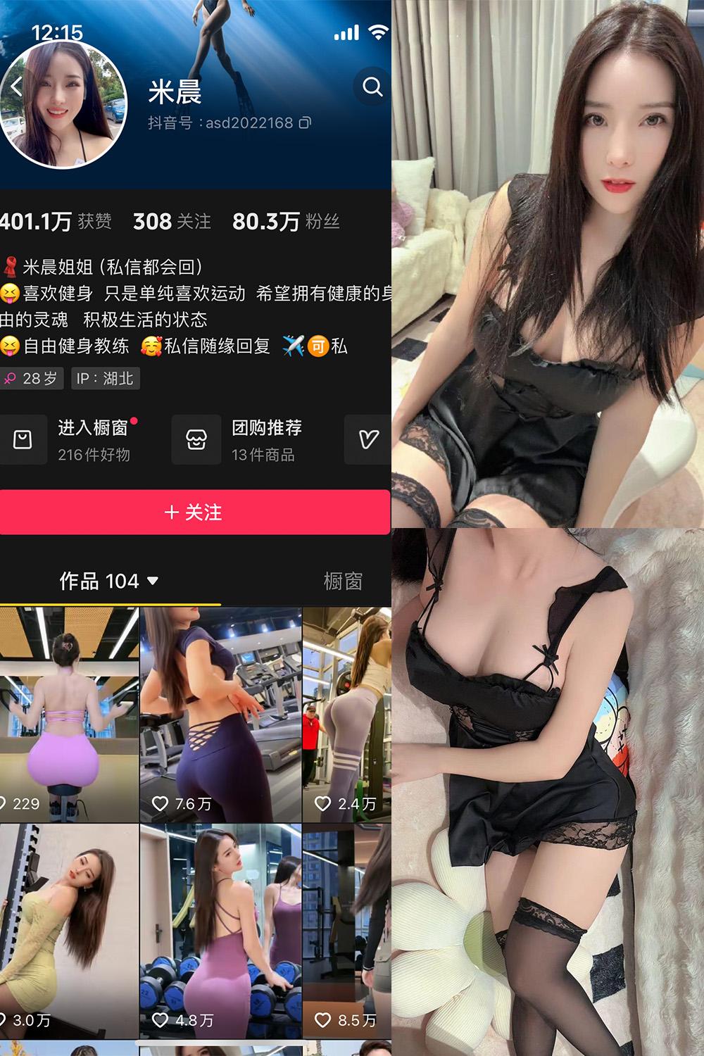抖音米晨 微密圈视图  NO.007期 【17P1V】