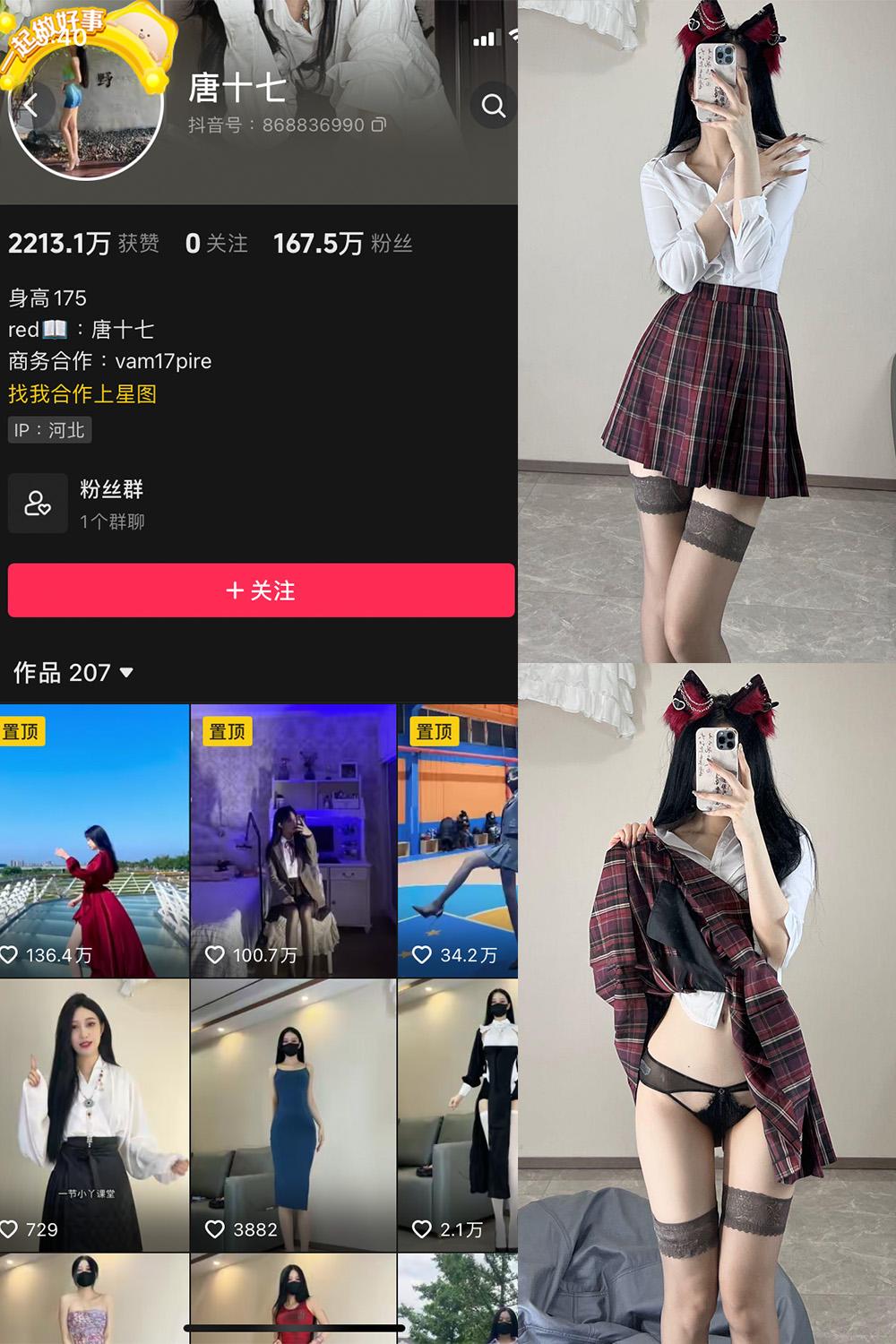 抖音 唐十七 微密圈视图 NO.008期 【47P】