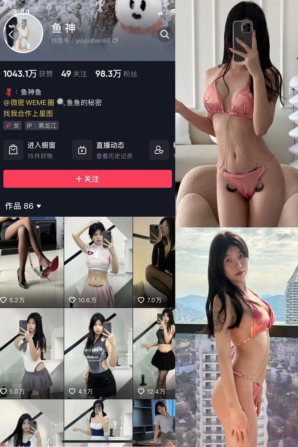 抖音 鱼神 微密圈视图  NO.010期 【26P】