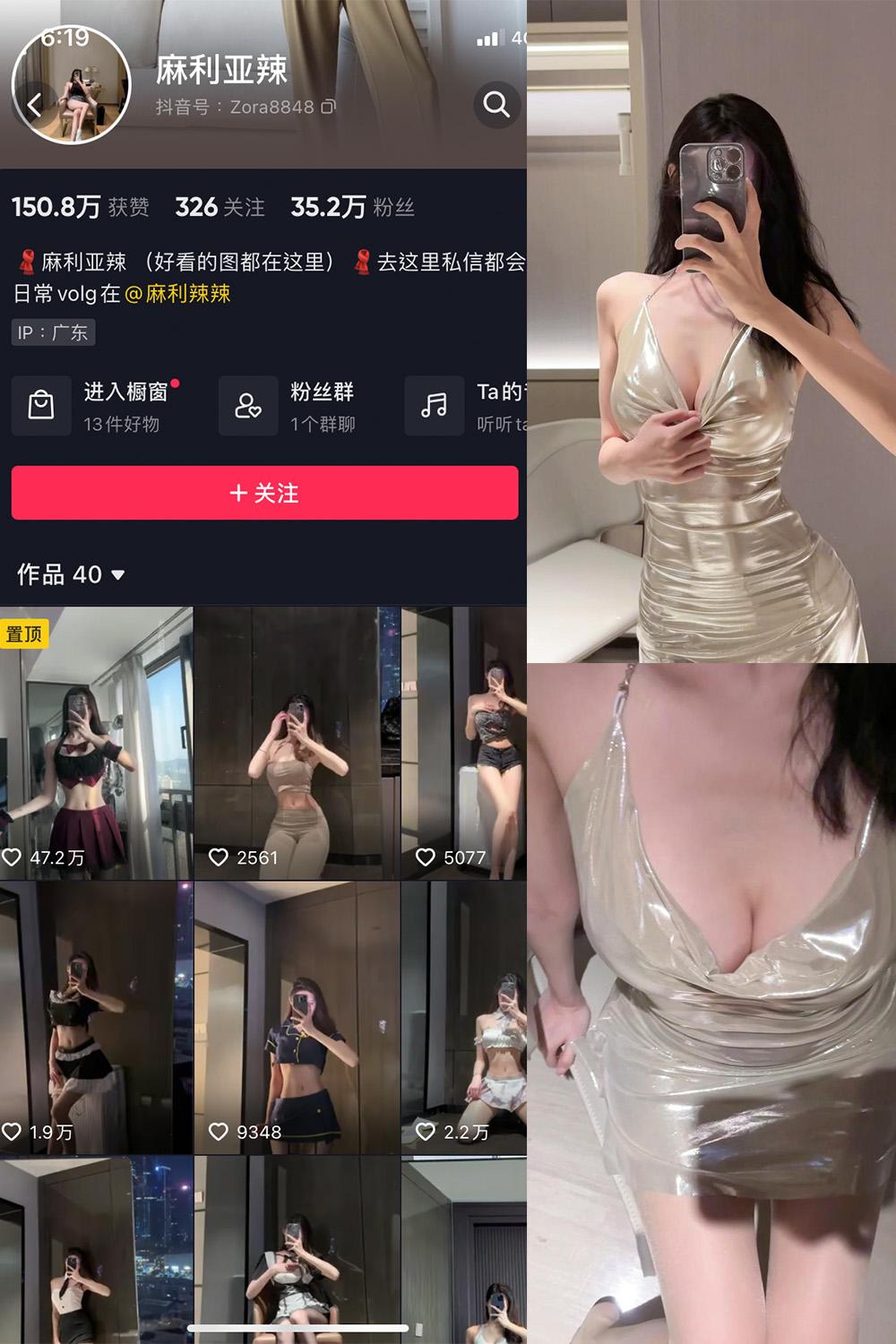 抖音 麻利亚辣 微密圈视图  NO.056期 【4P】
