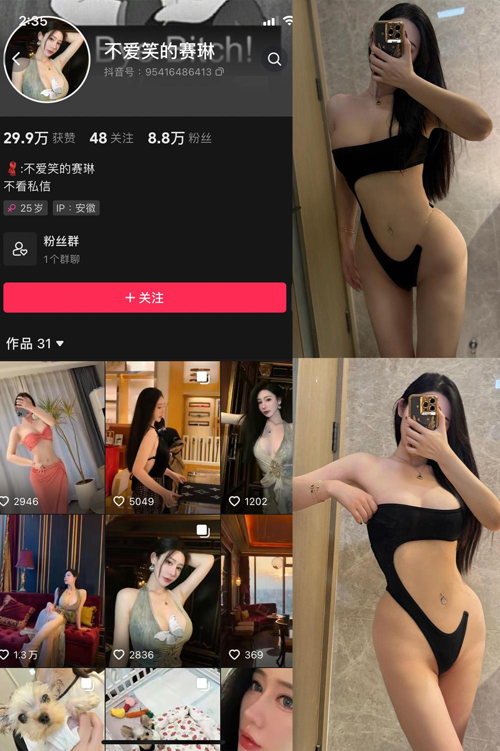 抖音 不爱笑的赛琳 微密圈视图  NO.014期 【6P1V】