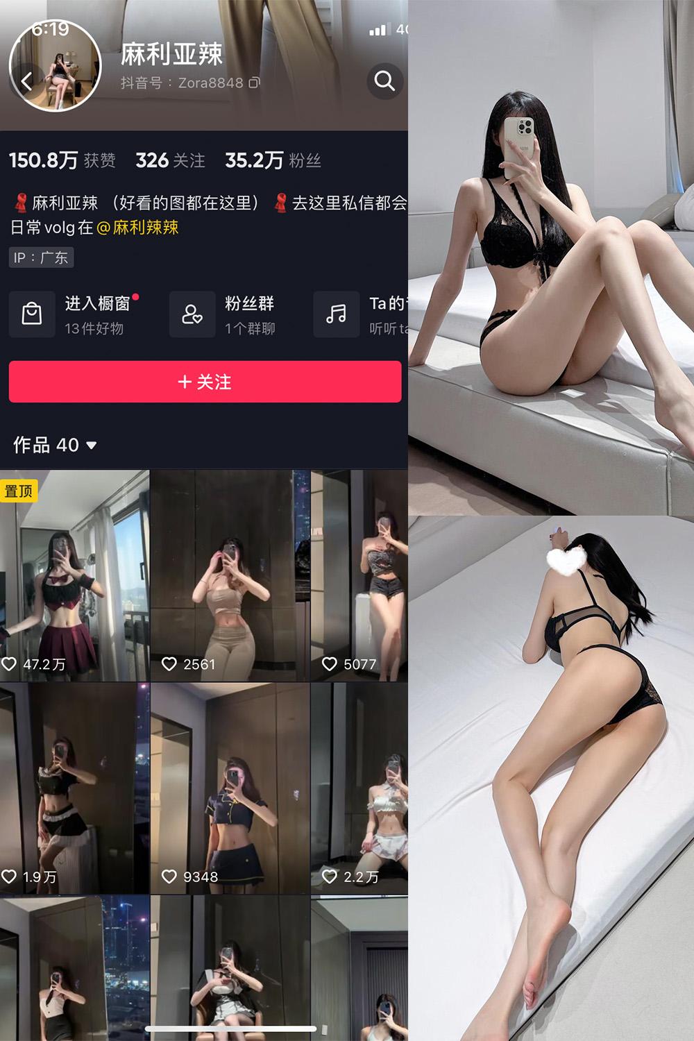 抖音 麻利亚辣 微密圈视图  NO.073期 【37P】