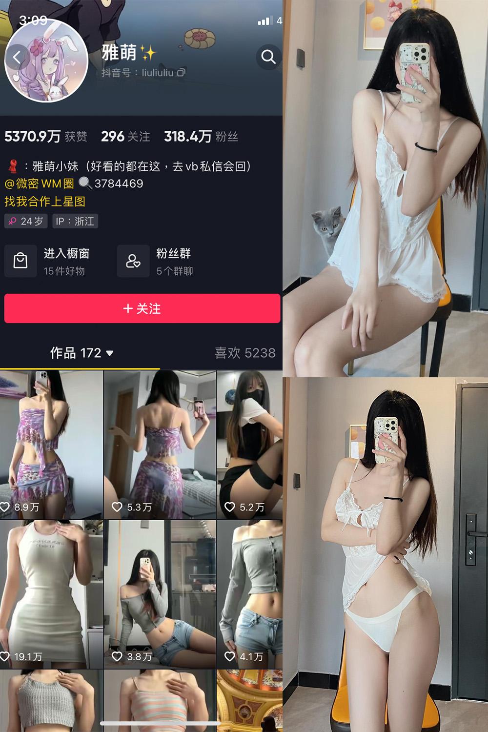 抖音 刘雅萌 微密圈视图  NO.035期 【19P】