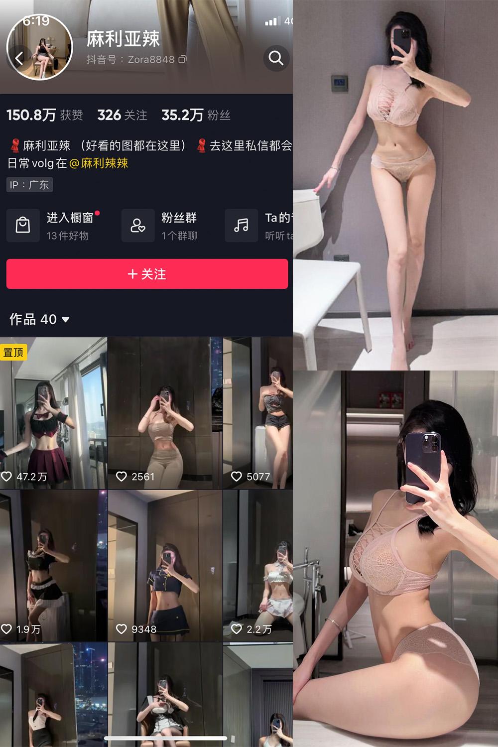 抖音 麻利亚辣 微密圈视图  NO.071期 【38P】