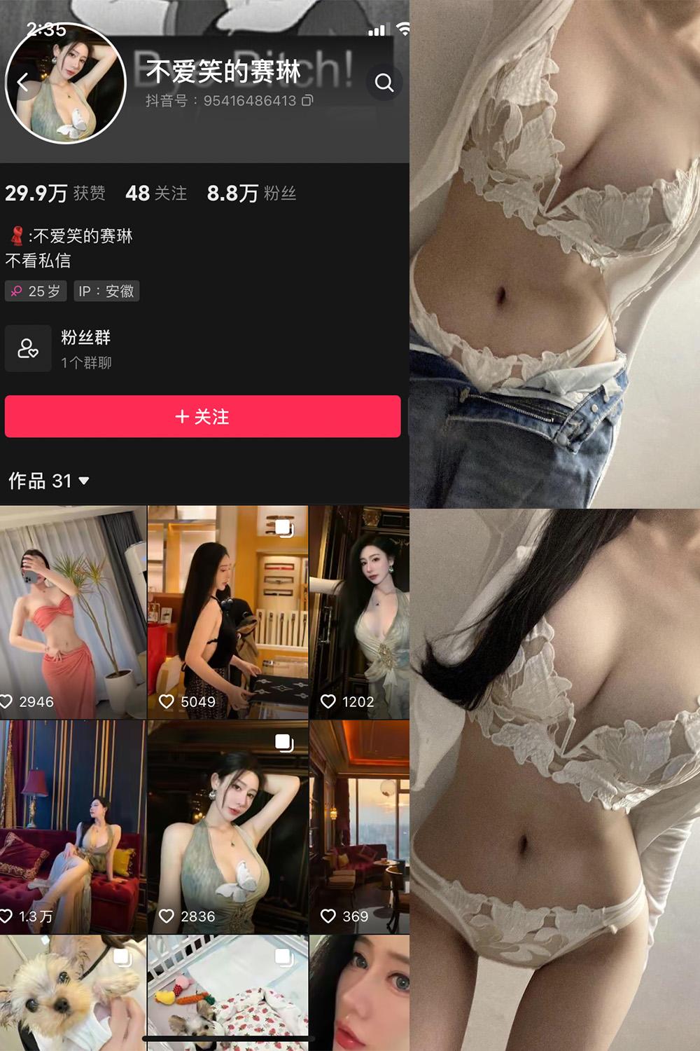 抖音 不爱笑的赛琳 微密圈视图  NO.016期 【31P1V】
