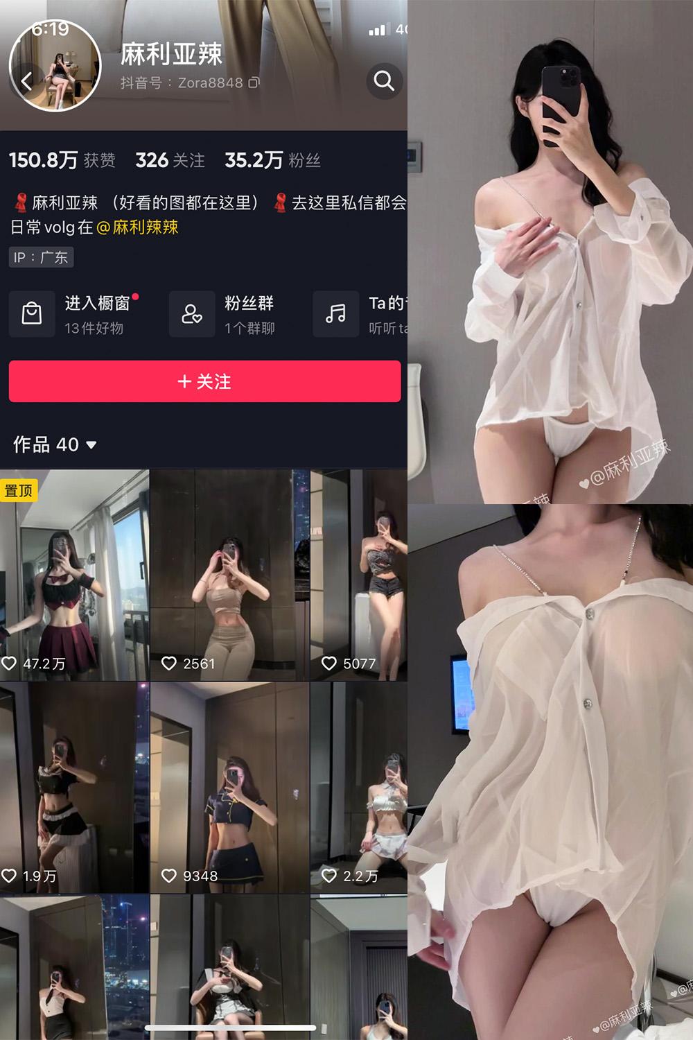 抖音 麻利亚辣 微密圈视图  NO.050期 【21P1V】
