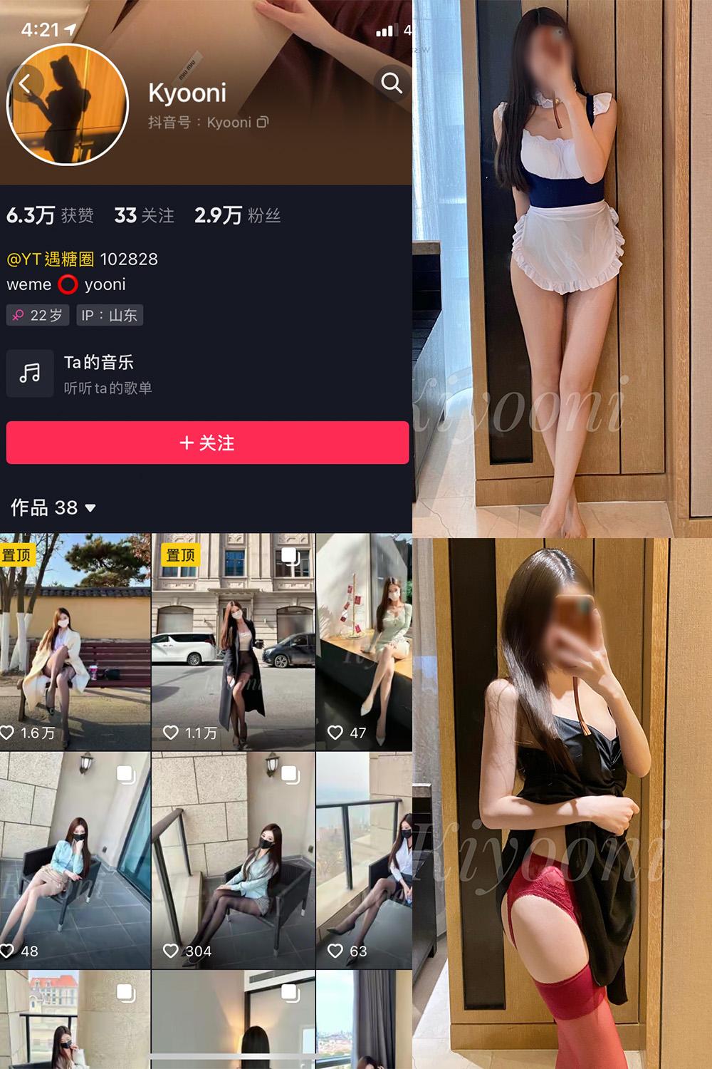 抖音 Yooni有你喵 微密圈视图  NO.001期 【59P】