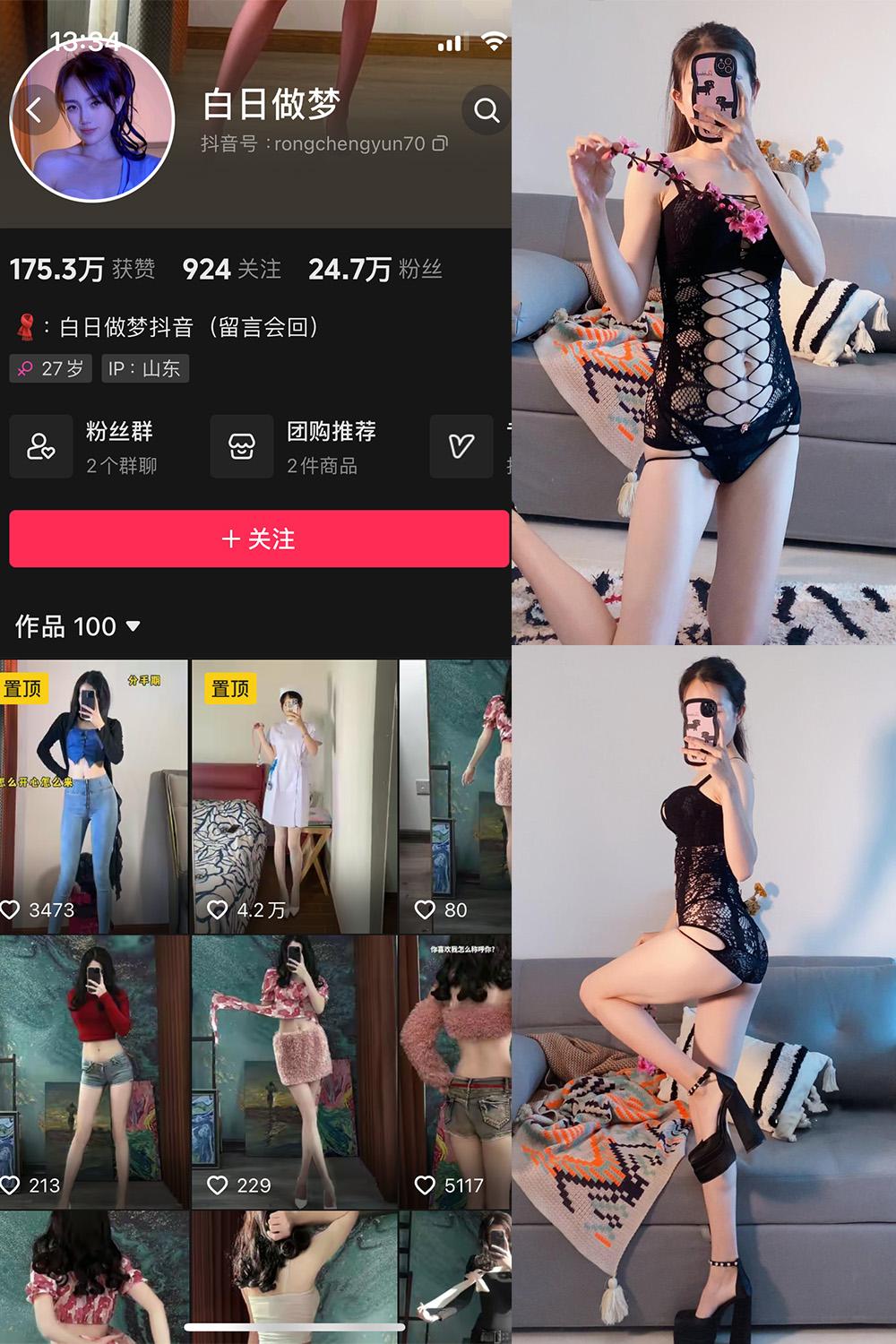 抖音 白日做梦 微密圈视图  NO.006期 【117P8V】
