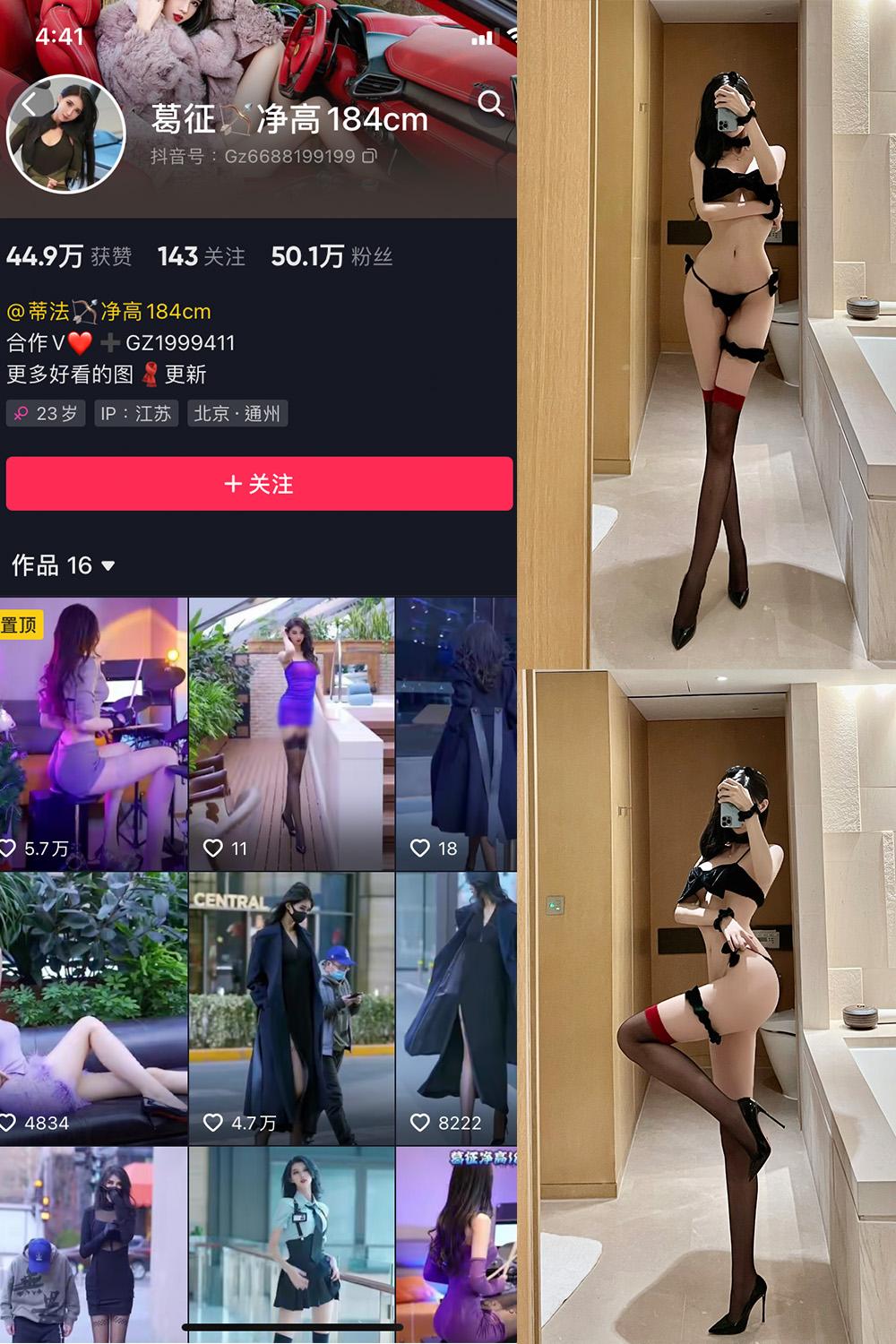 抖音 葛征 微密圈视图  NO.022期 【17P1V】