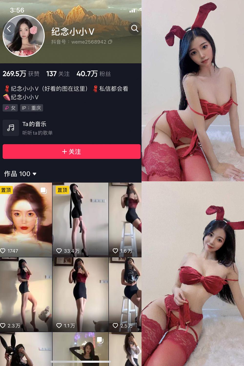 抖音 纪念小小V 微密圈视图  NO.005期 【26P】