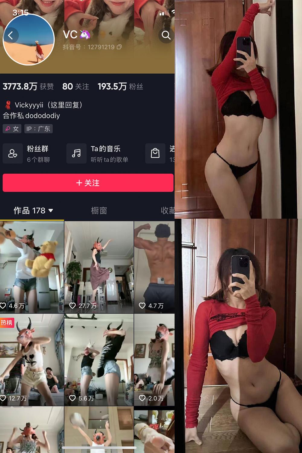 抖音 VC 微密圈视图 嘉宾付费帖 NO.002期 【15P3V