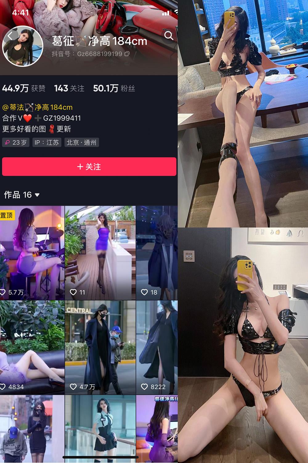 抖音 葛征 微密圈视图  NO.044期 【20P】